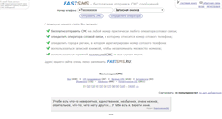 Desktop Screenshot of fastsms.ru