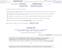 Tablet Screenshot of fastsms.ru